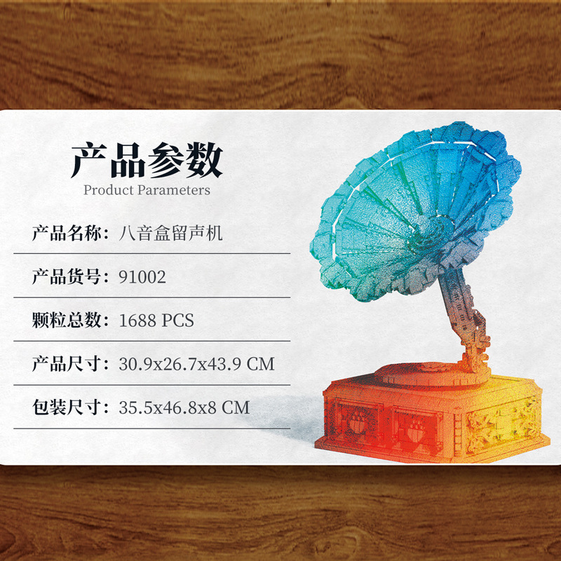 Nostalgic Gramophone CREATOR Qizhile 91002 with 1688 pieces