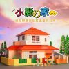 Qman K20612 Crayon Shin-Chan's Home