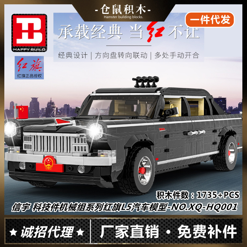 Technic BUILO XQ-HQ001 Hongqi L5 Luxury Car